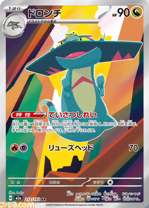 ポケカ】『MEGAドリームex』SAR/AR/SRまとめ。マリィのオーロンゲexや