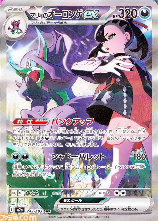 ポケカ】『MEGAドリームex』SAR/AR/SRまとめ。マリィのオーロンゲexや