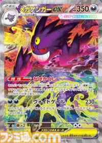 【ポケカ】『MEGAドリームex』SAR/AR/SRまとめ。マリィのオーロンゲexやメガゲンガーexなど人気カードを多数収録したお祭りパックが今年も登場【カードリスト】