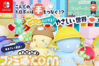 『ぬすんであそぼ！ドロボー幼稚園2』Switchで無料配信。ほかのプレイヤーと仲良く交流しながらお宝集め