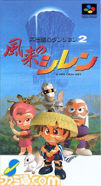 『不思議のダンジョン2 風来のシレン』30周年。和風の世界観が魅力の1000回遊べるRPG【今日は何の日？】