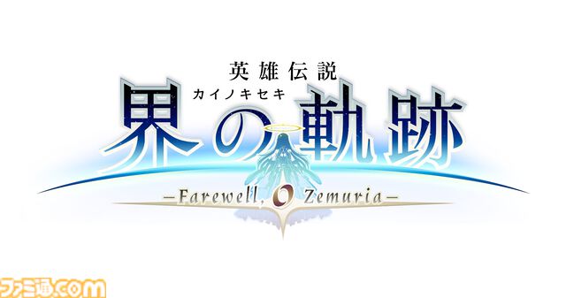『英雄伝説 界の軌跡』発売日が9月26日に決定。フェリ・アルフェイド（声：小倉唯）、アーロン・ウェイ（声：内田雄馬）などメインキャラ5名のプロフィールが公開