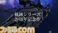 『英雄伝説 界の軌跡』発売日が9月26日に決定。フェリ・アルフェイド（声：小倉唯）、アーロン・ウェイ（声：内田雄馬）などメインキャラ5名のプロフィールが公開