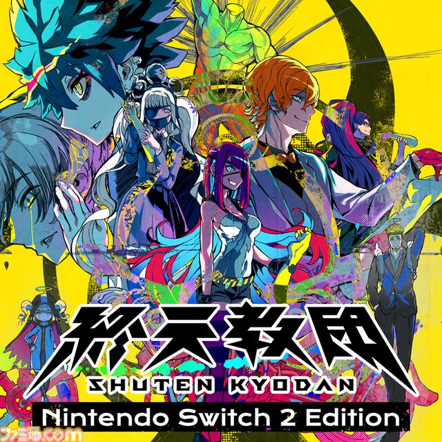 『終天教団』Switch2版が本日（11/27）発売、初セールで10%オフに。『ダンガンロンパ』小高氏が送る、1本で5つのジャンルが遊べるアドベンチャー