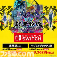 『終天教団』Switch2版が本日（11/27）発売、初セールで10%オフに。『ダンガンロンパ』小高氏が送る、1本で5つのジャンルが遊べるアドベンチャー