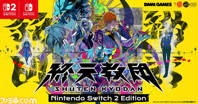 『終天教団』Switch2版が本日（11/27）発売、初セールで10%オフに。『ダンガンロンパ』小高氏が送る、1本で5つのジャンルが遊べるアドベンチャー