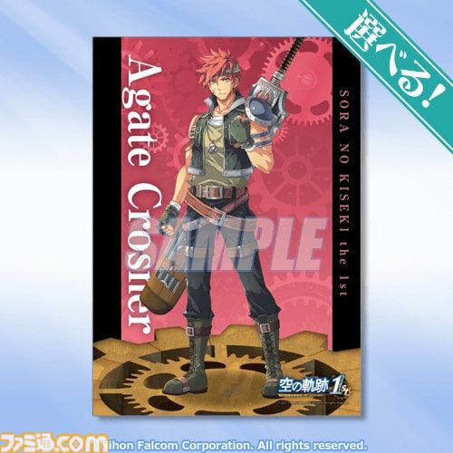 『空の軌跡 the 1st』オンラインくじが12月4日発売。リメイク版とオリジナル版のイラストを使用したバースデープレートなどが当たる