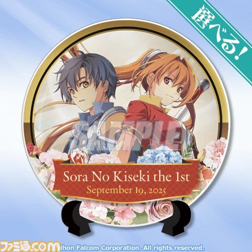 『空の軌跡 the 1st』オンラインくじが12月4日発売。リメイク版とオリジナル版のイラストを使用したバースデープレートなどが当たる