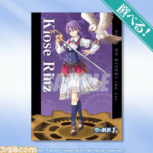 『空の軌跡 the 1st』オンラインくじが12月4日発売。リメイク版とオリジナル版のイラストを使用したバースデープレートなどが当たる