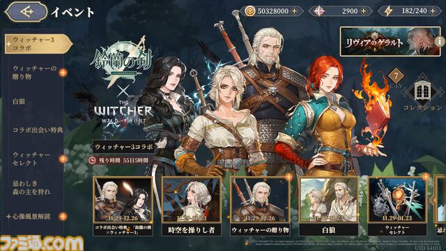 『鈴蘭の剣』×『ウィッチャー3』コラボがスタート。ゲラルトとイェネファーとともに、閉鎖的な村を襲う怪物退治へ。『ウィッチャー3』のサブクエストをプレイしているような没入感のある仕上がりに