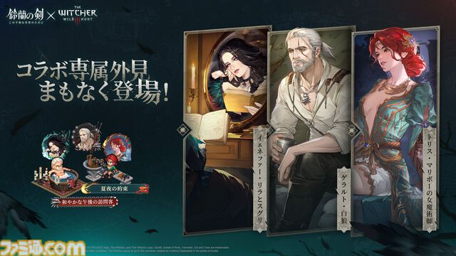 『鈴蘭の剣』×『ウィッチャー3』コラボがスタート。ゲラルトとイェネファーとともに、閉鎖的な村を襲う怪物退治へ。『ウィッチャー3』のサブクエストをプレイしているような没入感のある仕上がりに