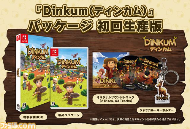 『ディンカム』Switchパッケージ版が本日（11/27）発売。大自然あふれる島を舞台に採集や狩猟、採鉱、釣りなどを気ままに楽しんで自分だけの町を作るスローライフゲーム
