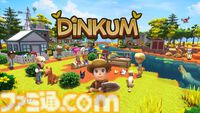 『ディンカム』Switchパッケージ版が本日（11/27）発売。大自然あふれる島を舞台に採集や狩猟、採鉱、釣りなどを気ままに楽しんで自分だけの町を作るスローライフゲーム
