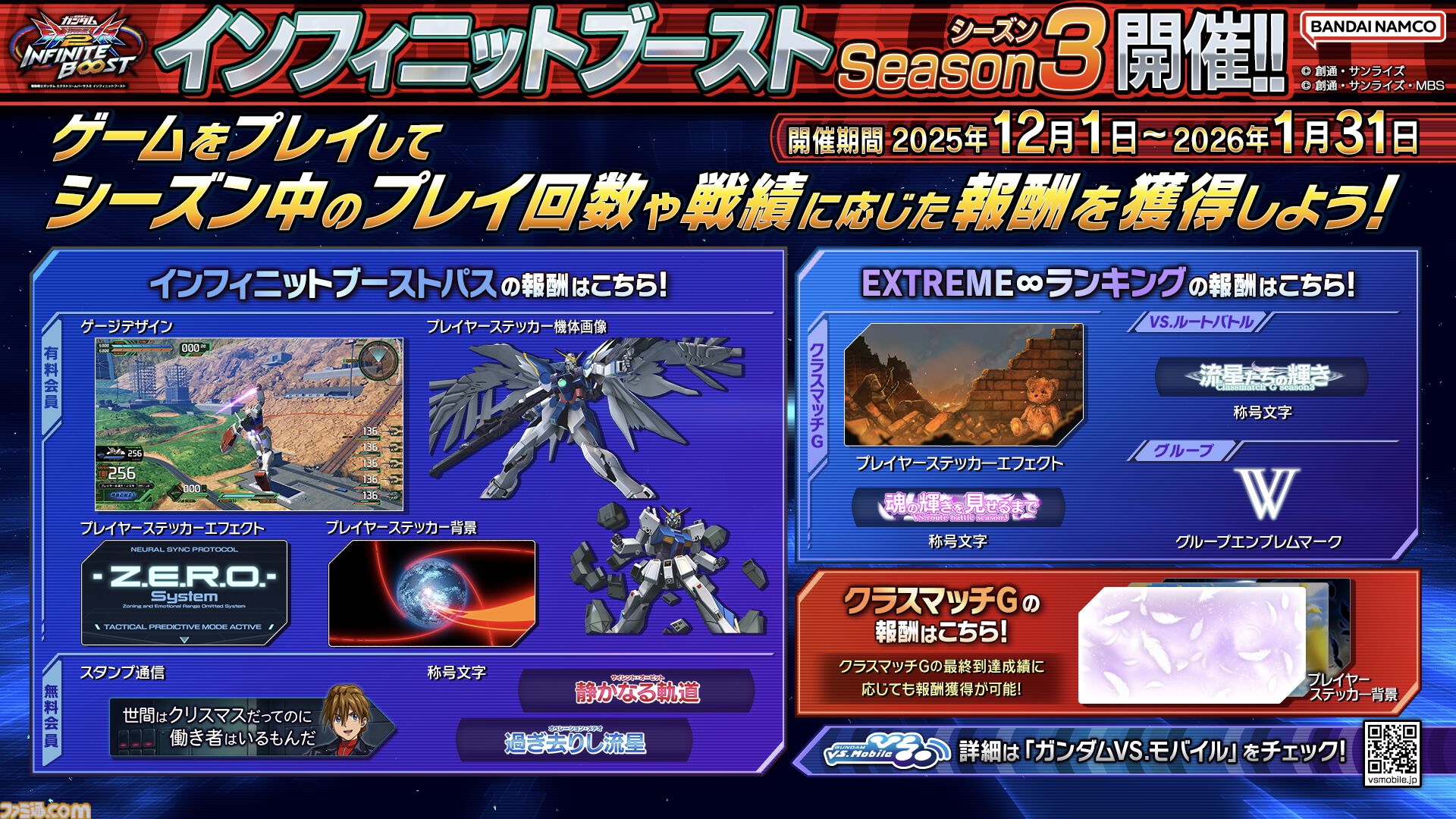 【イニブ】『ガンダム EXVS.2』新機体ジークアクスが12月17日よりついに参戦！ 機体紹介PVが公開。店舗主催の大会・イベントを公認化する新システム“EXVS. プレイヤーズリンク”も発表