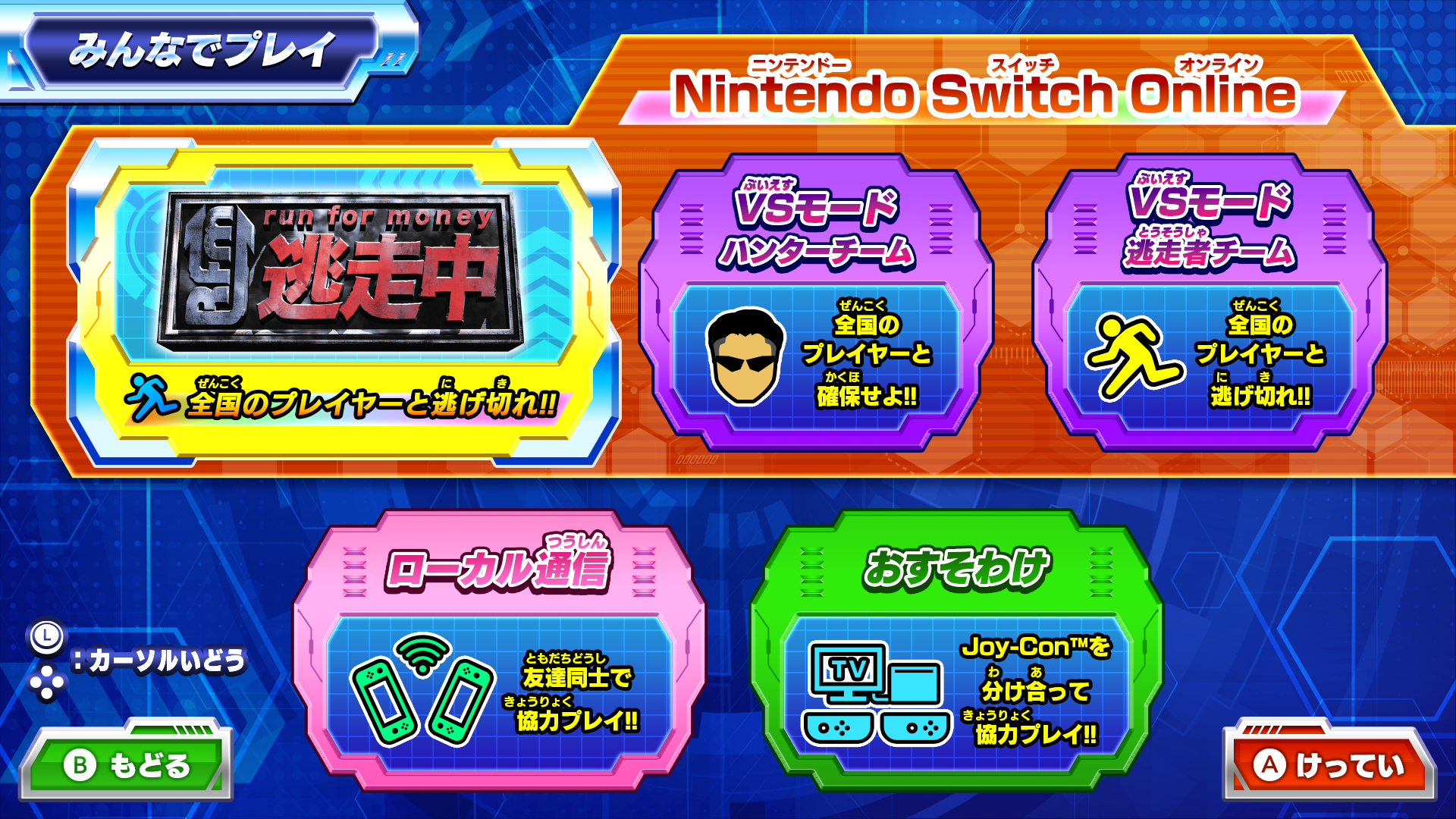 『逃走中 ハンターVS逃走者!キミはどっちで勝利できるか⁉』プレイヤーがハンターになれるモードをはじめとしたシリーズ初の新要素をまるっと紹介【先出し週刊ファミ通】