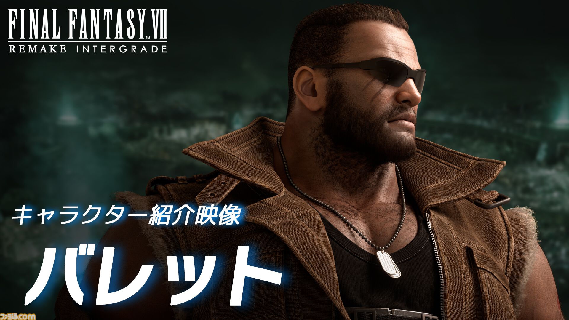 『FF7リメイク インターグレード』ティファとバレットのキャラクター紹介映像が公開。神羅カンパニーとアバランチのキャラクター情報で世界観もおさらい