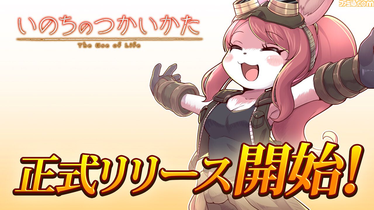 『いのちのつかいかた』がSteamで正式リリース。ゲームブック風マルチエンドRPGが3年半にわたるアーリーアクセス開発を経てついに正式リリース