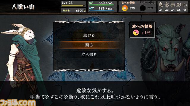 『いのちのつかいかた』がSteamで正式リリース。ゲームブック風マルチエンドRPGが3年半にわたるアーリーアクセス開発を経てついに正式リリース