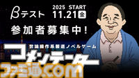 『コメンテーター』クローズドβテストが開始。日々のニュースをスポンサーに忖度したコメントで乗り切れ。報道番組の“コメントの責任”を問う世論操作系報道ノベルゲーム