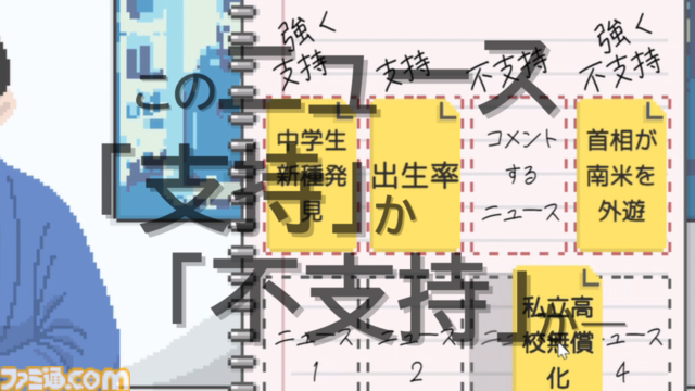 『コメンテーター』クローズドβテストが開始。日々のニュースをスポンサーに忖度したコメントで乗り切れ。報道番組の“コメントの責任”を問う世論操作系報道ノベルゲーム