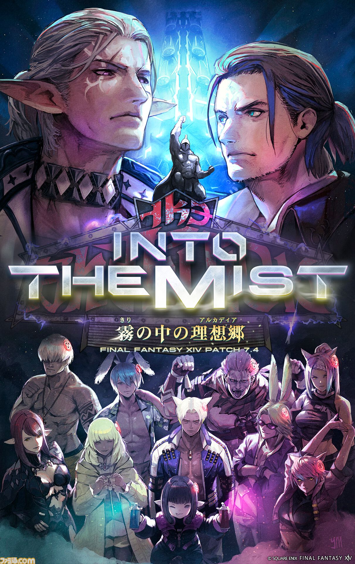 『FF14』大型アプデ“霧の中の理想郷”は12月16日配信。レイドダンジョンやメインクエストなど新コンテンツの最新情報が特設サイトにて公開中