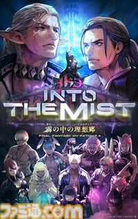 『FF14』大型アプデ“霧の中の理想郷”は12月16日配信。レイドダンジョンやメインクエストなど新コンテンツの最新情報が特設サイトにて公開中