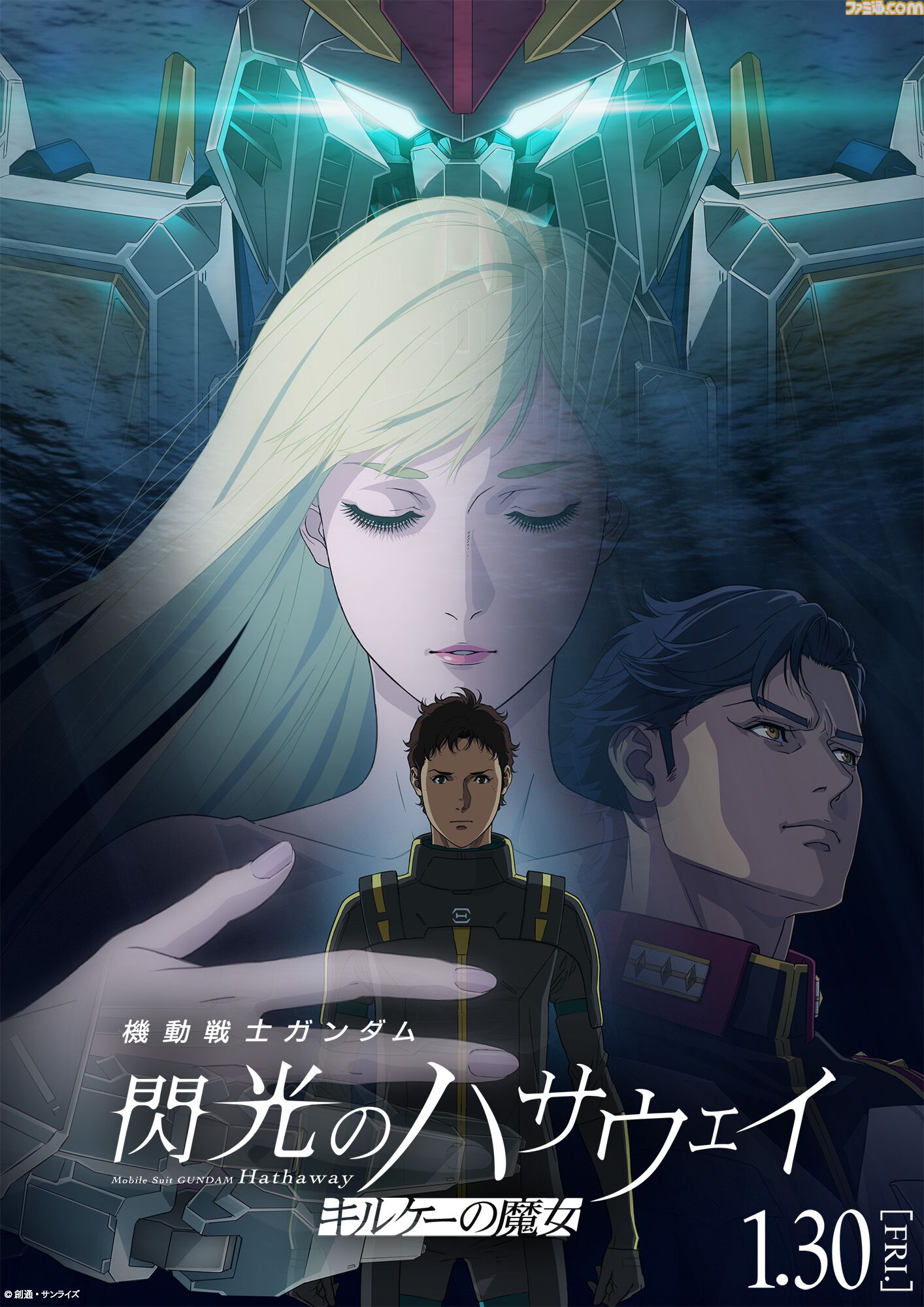 映画『ガンダム 閃光のハサウェイ キルケーの魔女』幕間映像が公開。ハサウェイ役小野賢章さんのインタビュー、主題歌『閃光』を担当したAlexandrosのSPライブ模様などが解禁