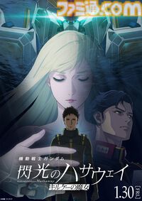 映画『ガンダム 閃光のハサウェイ キルケーの魔女』幕間映像が公開。ハサウェイ役小野賢章さんのインタビュー、主題歌『閃光』を担当したAlexandrosのSPライブ模様などが解禁