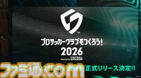 『サカつく2026』正式サービスが2026年1月22日にスタート、事前登録が本日（11/27）開始。本田圭佑「作っていいんですか？ 伝説」