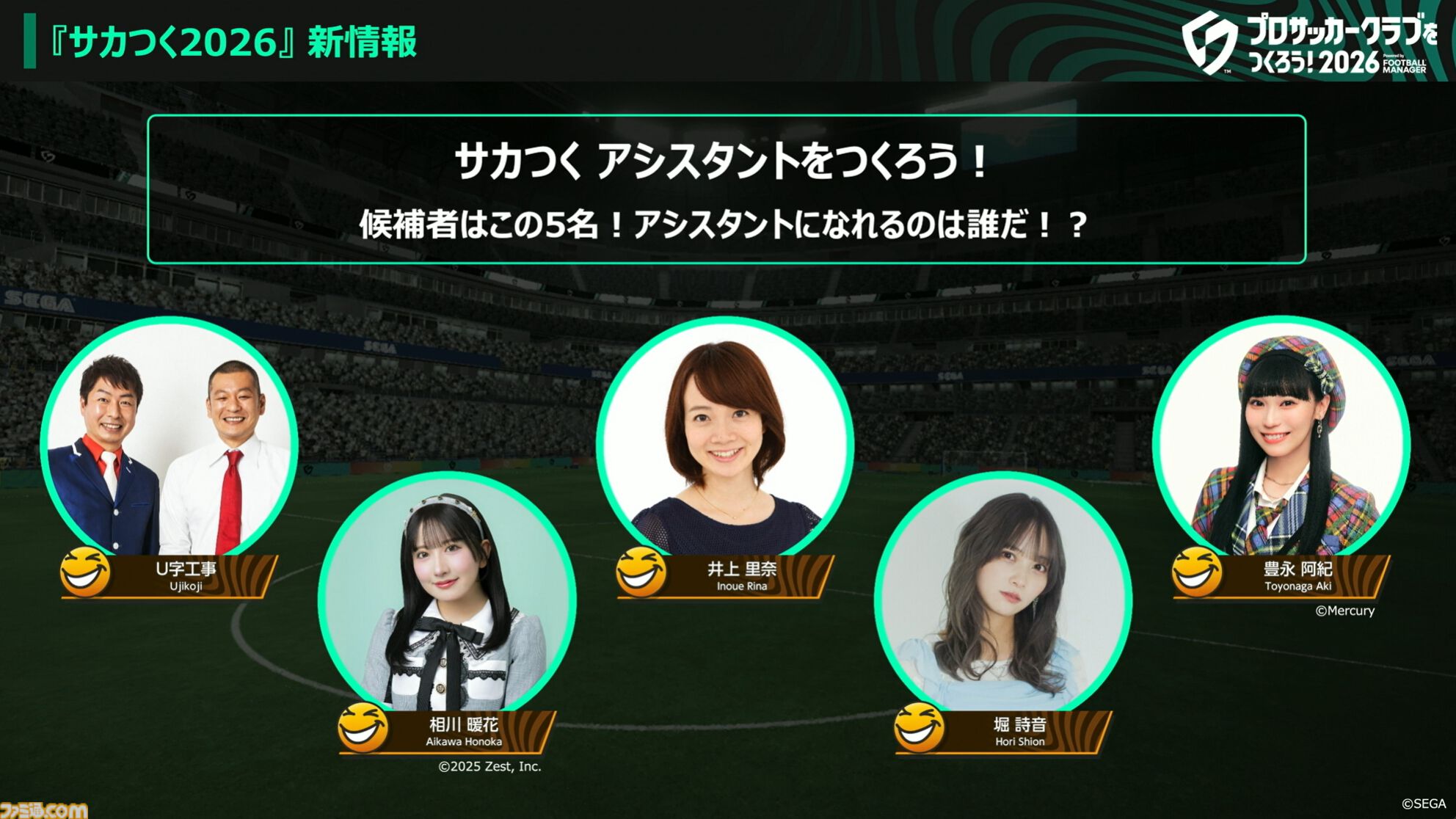 画像ページ (13/16) 『サカつく2026』正式サービスが2026年1月22日に