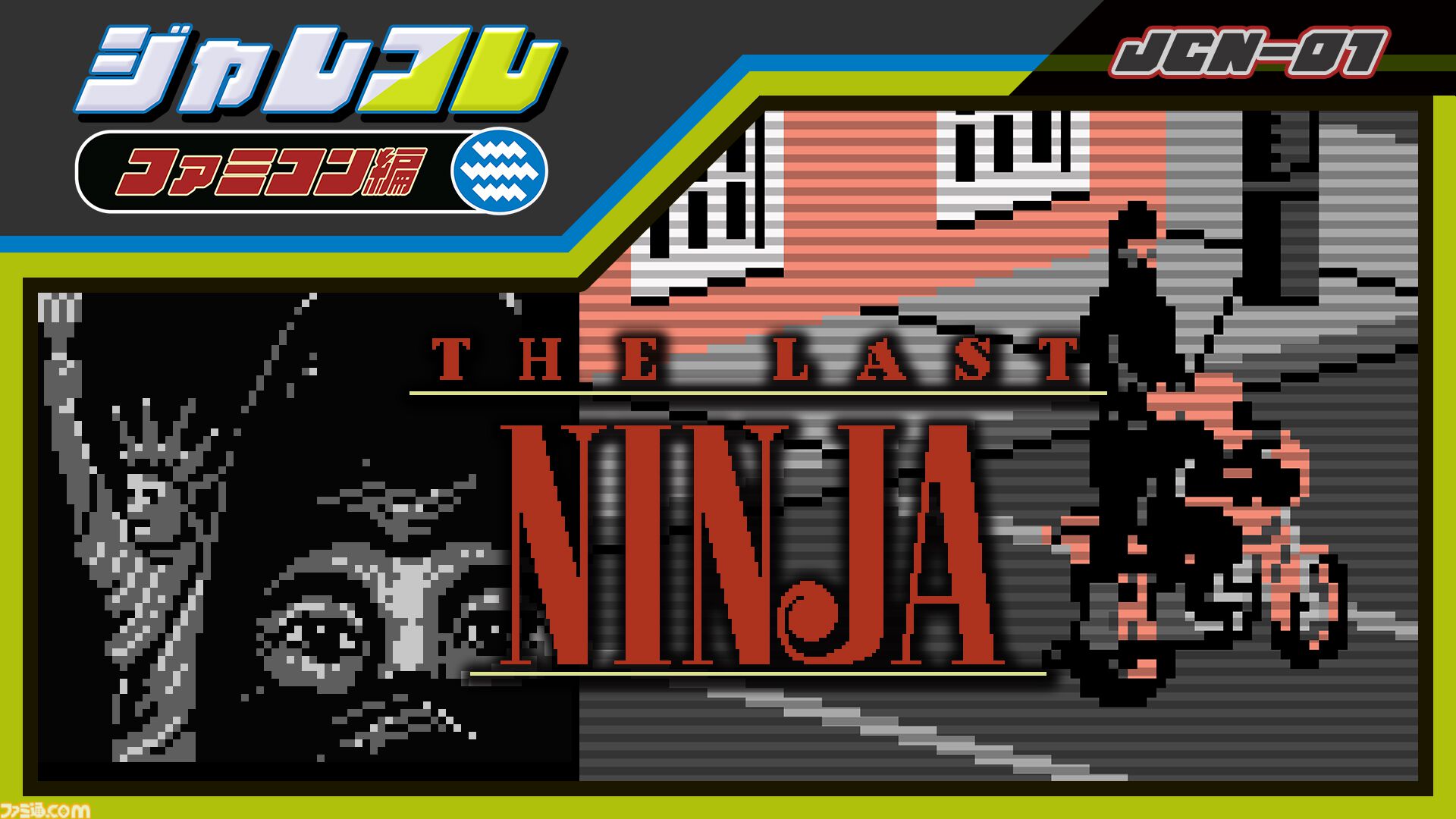 シティコネクション】20周年記念感謝祭にて新作ゲームタイトルが発表