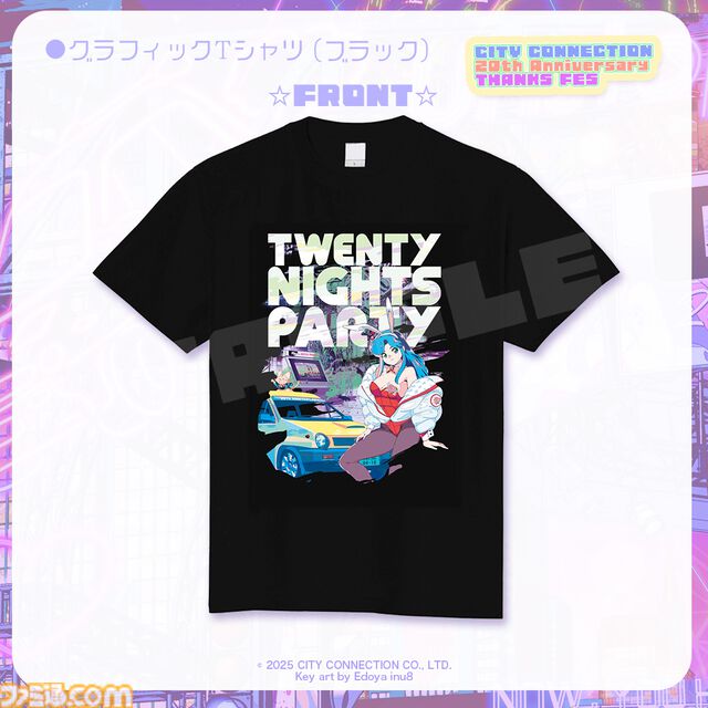 【シティコネクション】20周年記念感謝祭にて新作ゲームタイトルが発表予定。江戸屋犬八氏デザインの記念グッズや試遊コーナーなどの詳細も明らかに