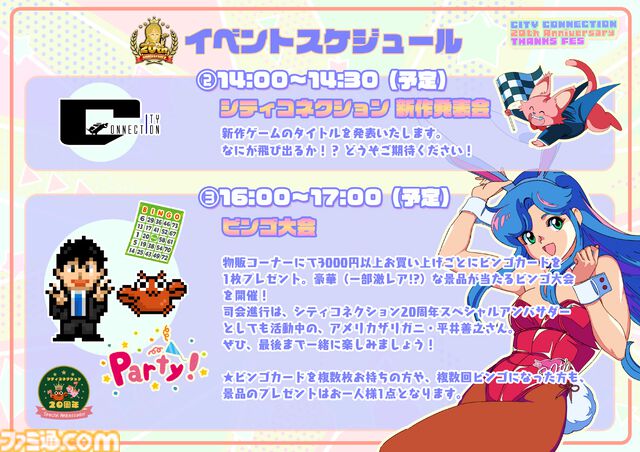 【シティコネクション】20周年記念感謝祭にて新作ゲームタイトルが発表予定。江戸屋犬八氏デザインの記念グッズや試遊コーナーなどの詳細も明らかに