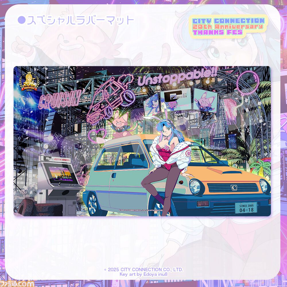 シティコネクション】20周年記念感謝祭にて新作ゲームタイトルが発表