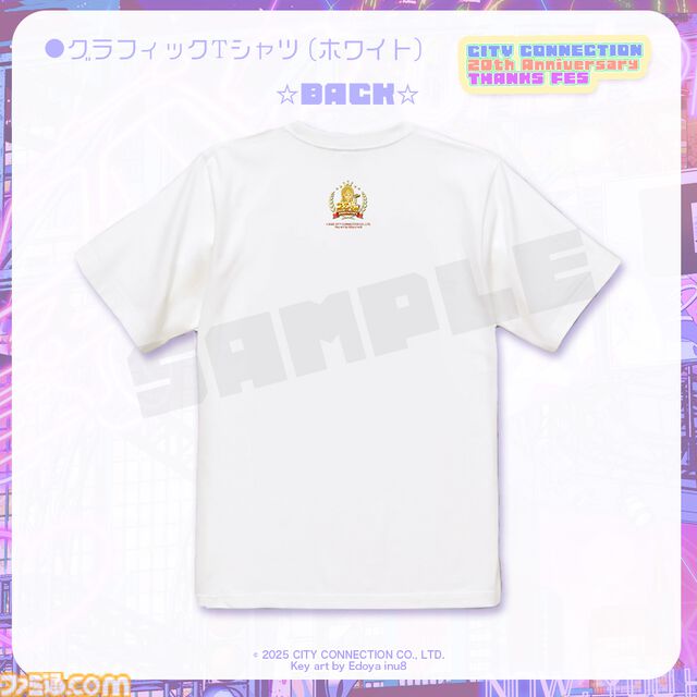 【シティコネクション】20周年記念感謝祭にて新作ゲームタイトルが発表予定。江戸屋犬八氏デザインの記念グッズや試遊コーナーなどの詳細も明らかに