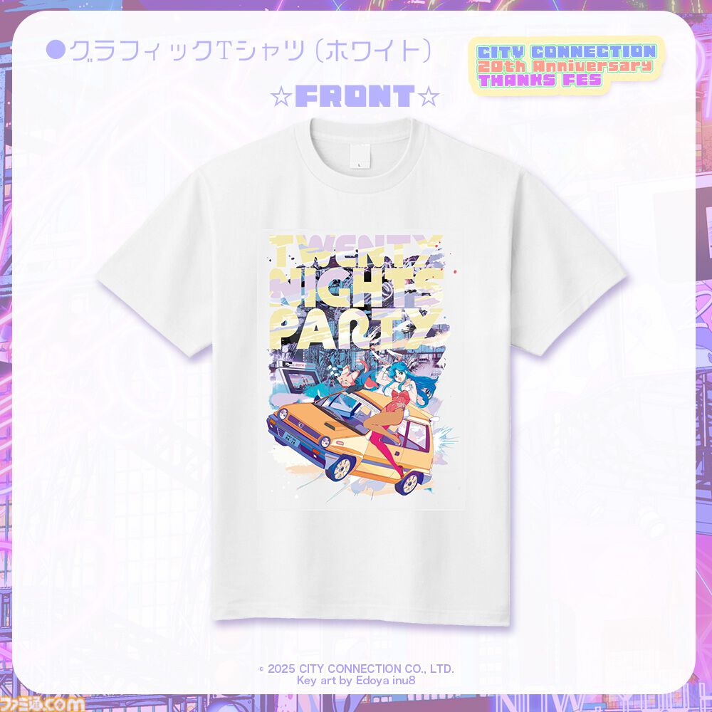 【シティコネクション】20周年記念感謝祭にて新作ゲームタイトルが発表予定。江戸屋犬八氏デザインの記念グッズや試遊コーナーなどの詳細も明らかに