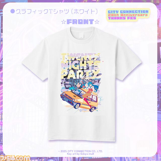 【シティコネクション】20周年記念感謝祭にて新作ゲームタイトルが発表予定。江戸屋犬八氏デザインの記念グッズや試遊コーナーなどの詳細も明らかに