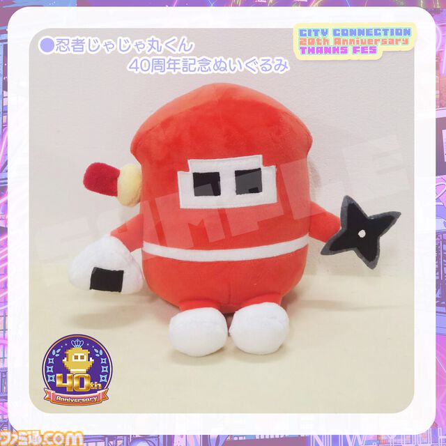 【シティコネクション】20周年記念感謝祭にて新作ゲームタイトルが発表予定。江戸屋犬八氏デザインの記念グッズや試遊コーナーなどの詳細も明らかに