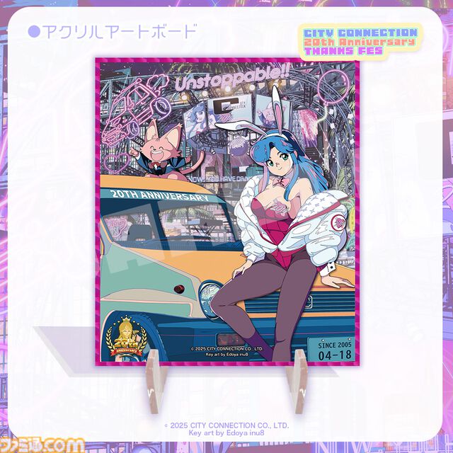 【シティコネクション】20周年記念感謝祭にて新作ゲームタイトルが発表予定。江戸屋犬八氏デザインの記念グッズや試遊コーナーなどの詳細も明らかに