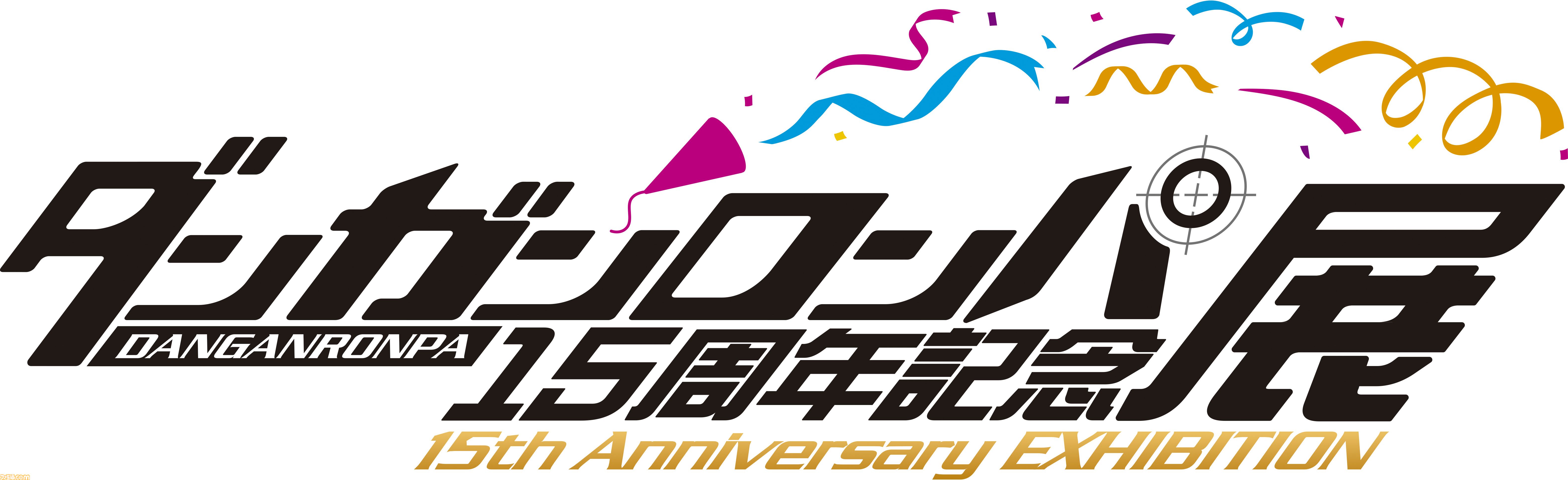 ダンガンロンパ』15周年記念展が開催決定。シリーズの歴史を振り返る