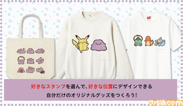 『ポケモン』オリジナルアパレルが作れるユニクロ“UTme!”に“へんしんが苦手なメタモン！”のスタンプが登場。通常メタモンからピカチュウなどに変身したメタモンまで6セット用意