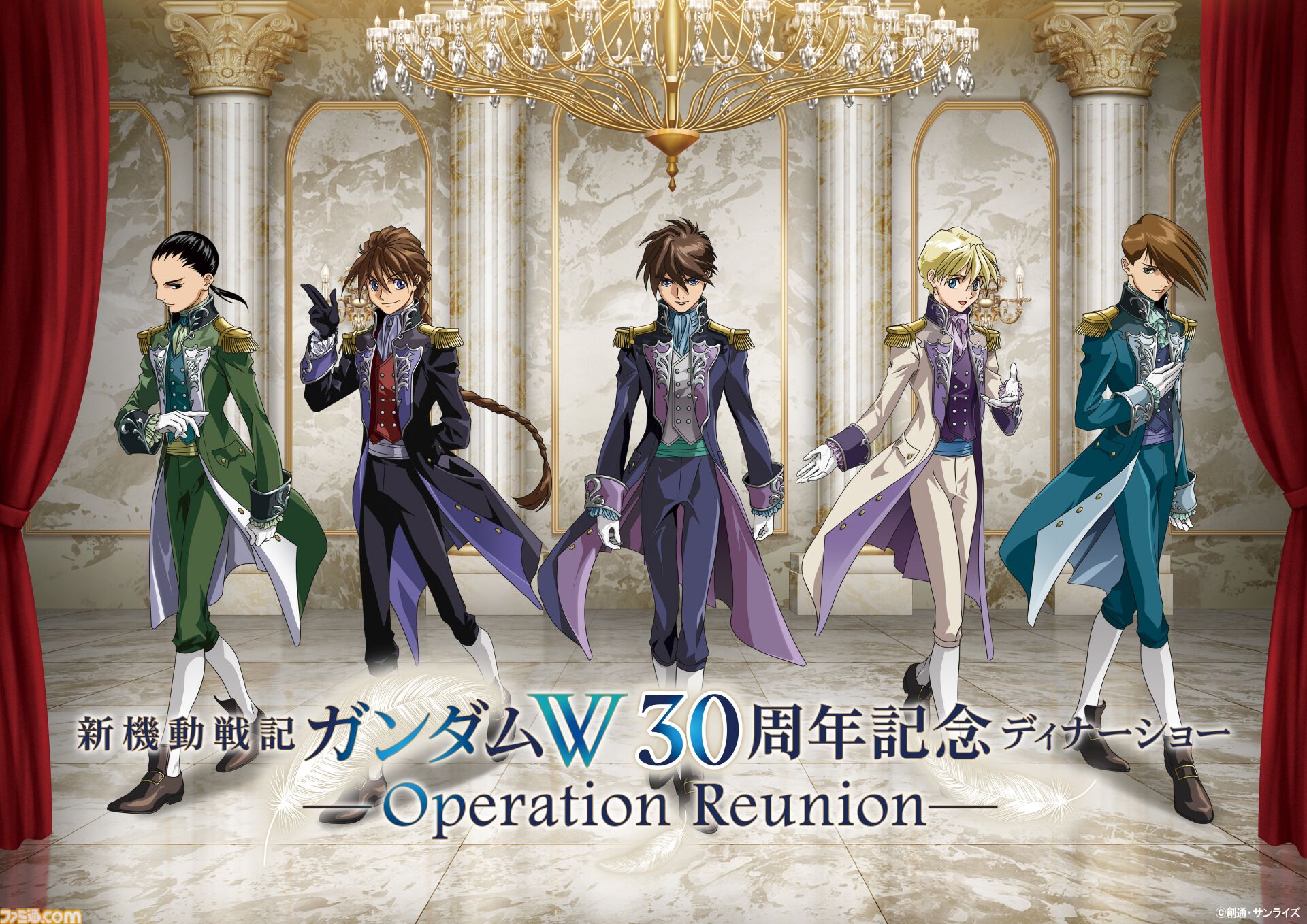 ガンダムW』ディナーショーが12月27日にザ・プリンス パークタワー