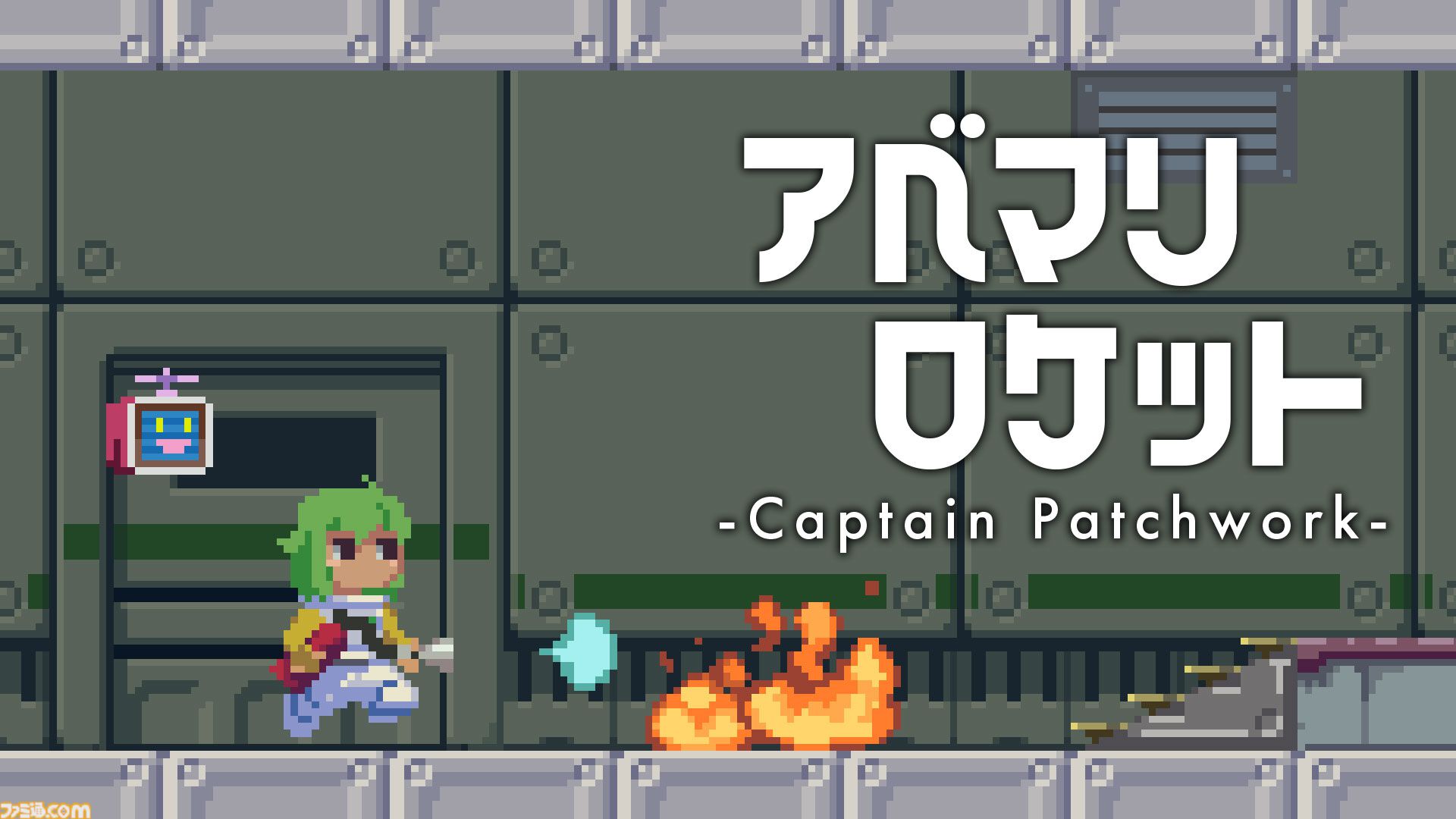 『アベマリロケット』ボロ宇宙船の中を忙しく駆け回る探索アクション。『洞窟物語』開発者がグラフィックを担当