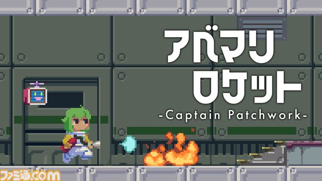 『アベマリロケット』ボロ宇宙船の中を忙しく駆け回る探索アクション。『洞窟物語』開発者がグラフィックを担当