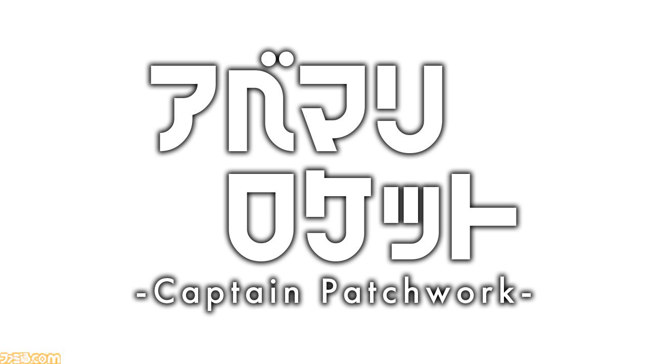 『アベマリロケット』ボロ宇宙船の中を忙しく駆け回る探索アクション。『洞窟物語』開発者がグラフィックを担当