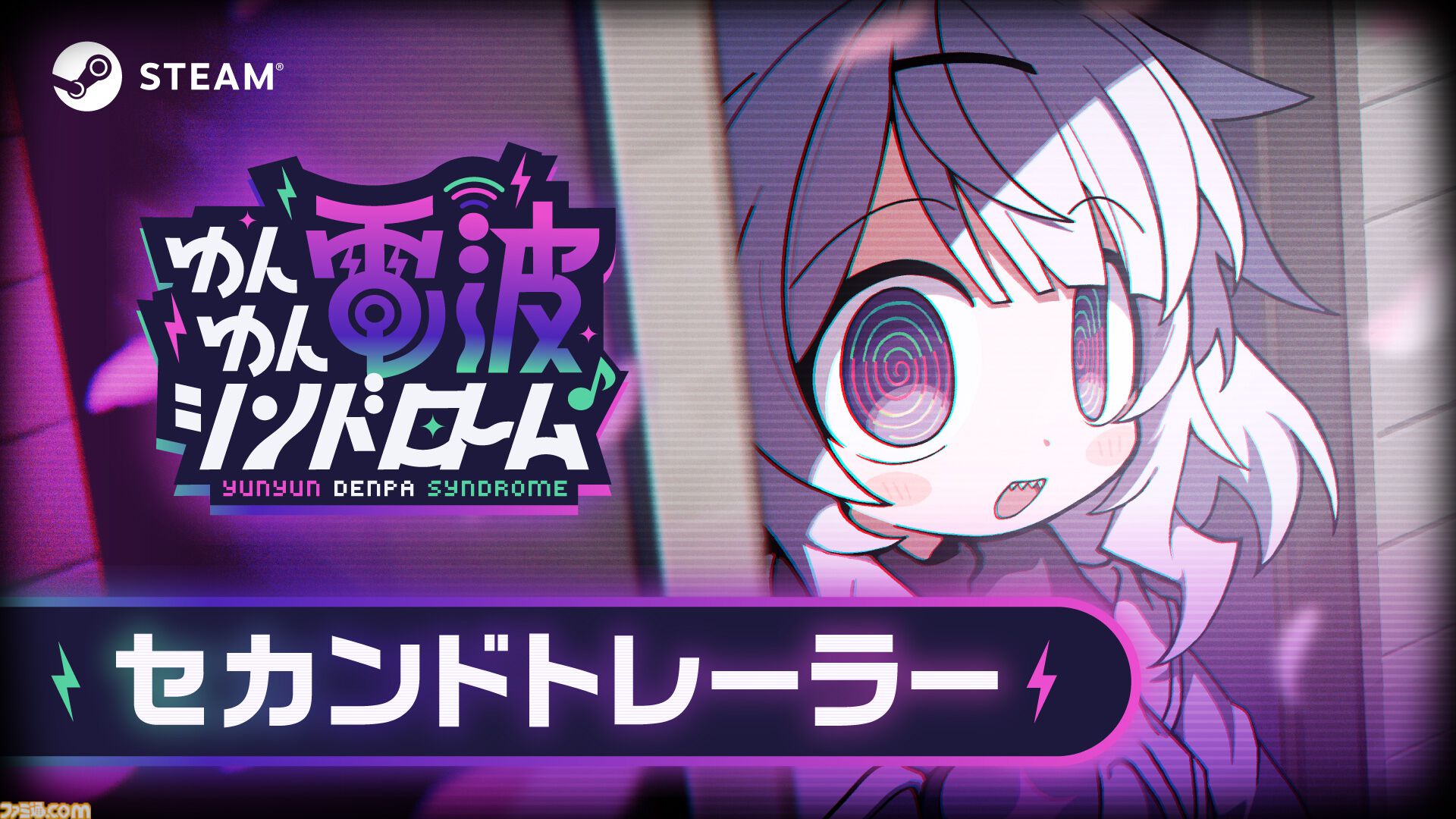 『ゆんゆん電波シンドローム』電波ソングリズムゲームが2026年4月発売決定。桃井はるこ歌唱のキャラソン『幸福絶頂！！ りむ・で・らてんと☆』MVも公開