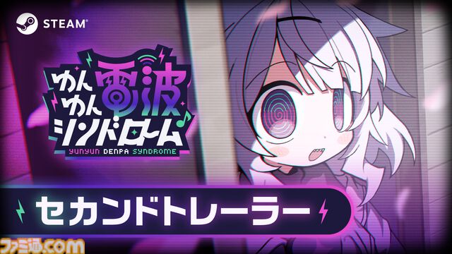 『ゆんゆん電波シンドローム』電波ソングリズムゲームが2026年4月発売決定。桃井はるこ歌唱のキャラソン『幸福絶頂！！ りむ・で・らてんと☆』MVも公開