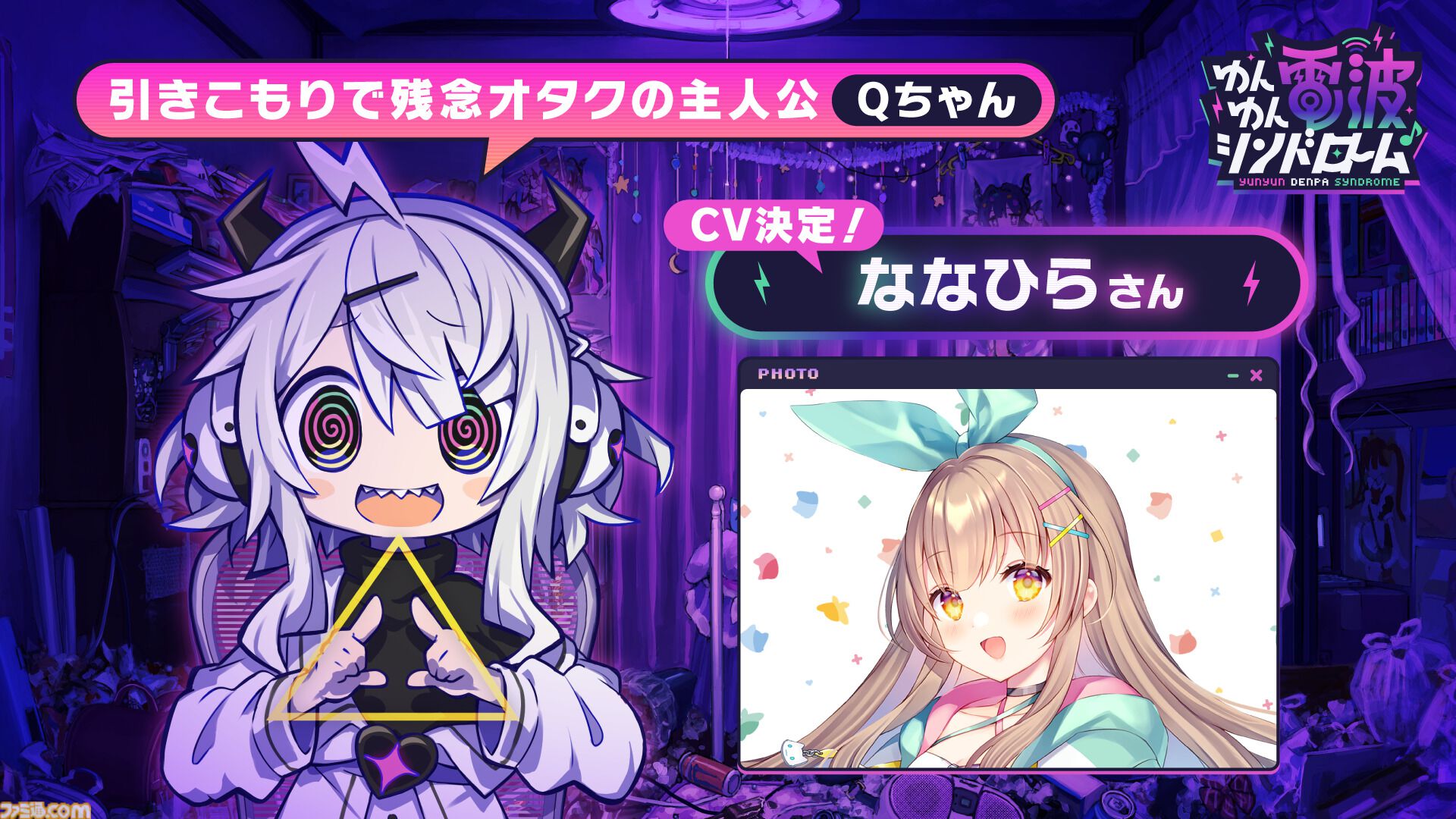 『ゆんゆん電波シンドローム』電波ソングリズムゲームが2026年4月発売決定。桃井はるこ歌唱のキャラソン『幸福絶頂！！ りむ・で・らてんと☆』MVも公開