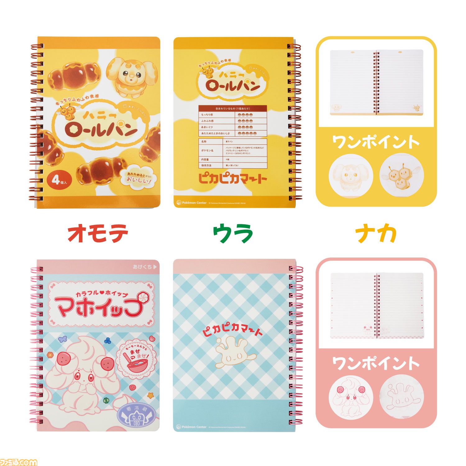 ポケモン』新作グッズ“ピカピカマート”が登場。エネコの缶ココアや