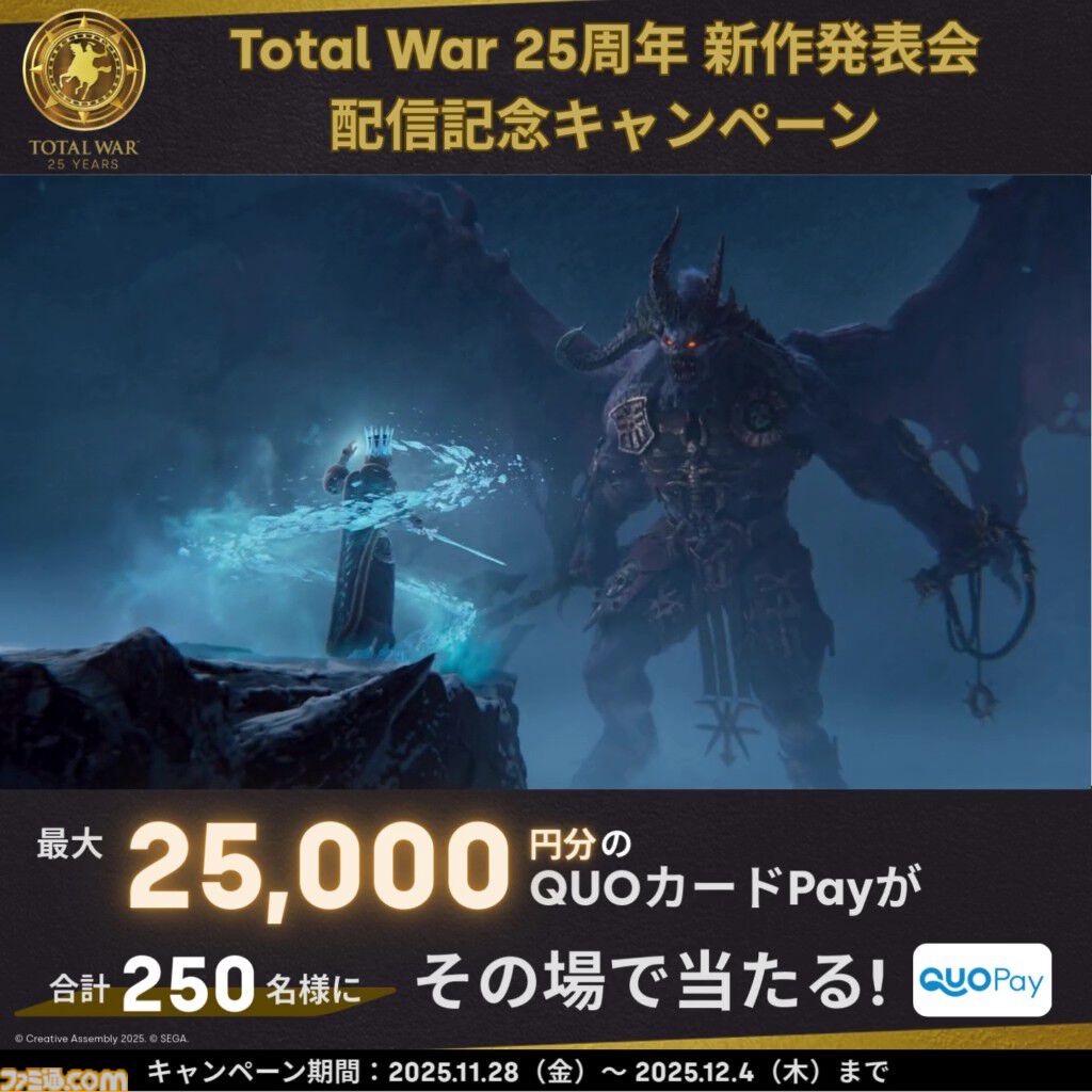 『Total War』人気リアルタイムストラテジーシリーズ、今後発売される新作は日本語完全対応に。12月4日に新プロジェクト公開の25周年記念番組を配信